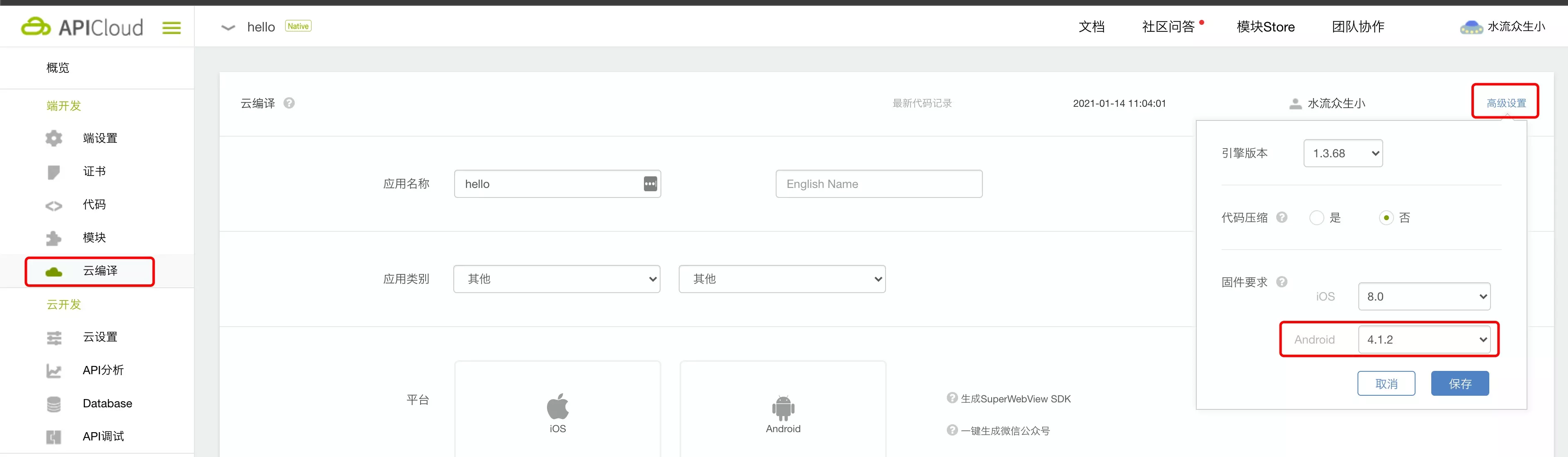 选择Android固件版本