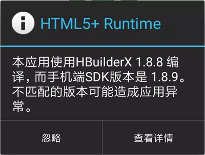 SDK版本提示